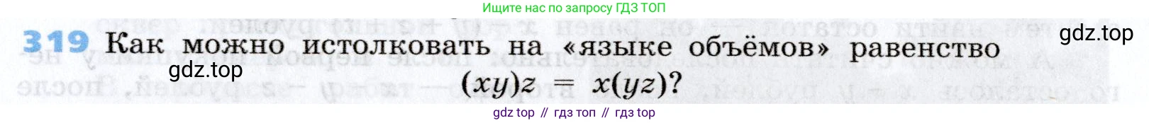 Алгебра, 7 класс Учебник, авторы: Дорофеев Георгий Владимирович, Суворова Светлана Борисовна, Бунимович Евгений Абрамович, Кузнецова Людмила Викторовна, Минаева Светлана Станиславовна, Рослова Лариса Олеговна, издательство Просвещение, Москва, 2019 - 2022, белого цвета, страница 96, номер 319, Условие