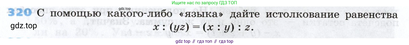 Алгебра, 7 класс Учебник, авторы: Дорофеев Георгий Владимирович, Суворова Светлана Борисовна, Бунимович Евгений Абрамович, Кузнецова Людмила Викторовна, Минаева Светлана Станиславовна, Рослова Лариса Олеговна, издательство Просвещение, Москва, 2019 - 2022, белого цвета, страница 96, номер 320, Условие