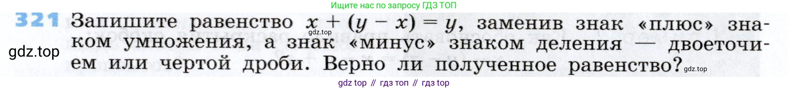 Алгебра, 7 класс Учебник, авторы: Дорофеев Георгий Владимирович, Суворова Светлана Борисовна, Бунимович Евгений Абрамович, Кузнецова Людмила Викторовна, Минаева Светлана Станиславовна, Рослова Лариса Олеговна, издательство Просвещение, Москва, 2019 - 2022, белого цвета, страница 96, номер 321, Условие