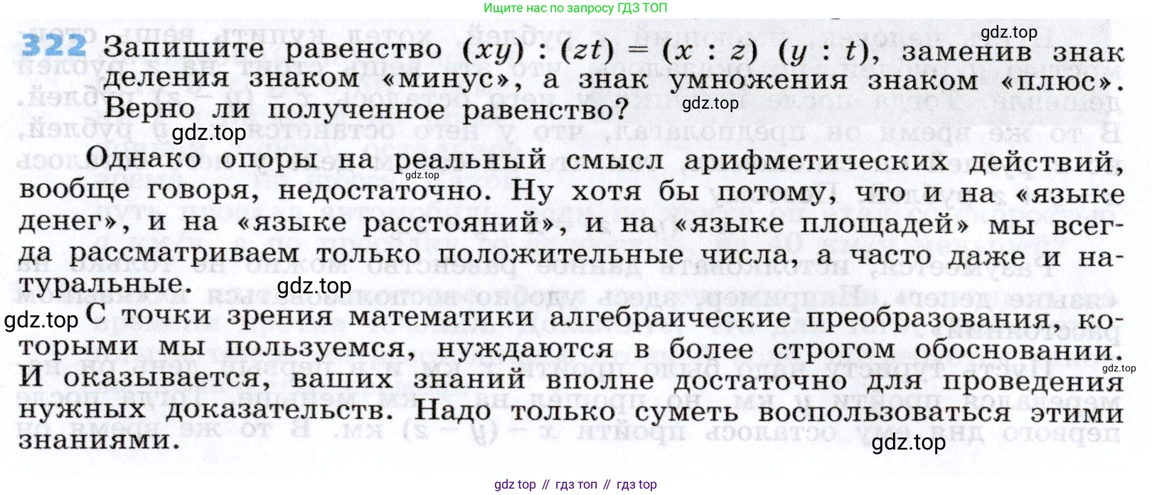 Алгебра, 7 класс Учебник, авторы: Дорофеев Георгий Владимирович, Суворова Светлана Борисовна, Бунимович Евгений Абрамович, Кузнецова Людмила Викторовна, Минаева Светлана Станиславовна, Рослова Лариса Олеговна, издательство Просвещение, Москва, 2019 - 2022, белого цвета, страница 96, номер 322, Условие