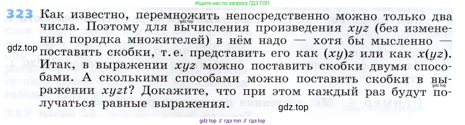 Алгебра, 7 класс Учебник, авторы: Дорофеев Георгий Владимирович, Суворова Светлана Борисовна, Бунимович Евгений Абрамович, Кузнецова Людмила Викторовна, Минаева Светлана Станиславовна, Рослова Лариса Олеговна, издательство Просвещение, Москва, 2019 - 2022, белого цвета, страница 98, номер 323, Условие