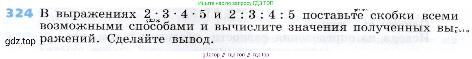 Алгебра, 7 класс Учебник, авторы: Дорофеев Георгий Владимирович, Суворова Светлана Борисовна, Бунимович Евгений Абрамович, Кузнецова Людмила Викторовна, Минаева Светлана Станиславовна, Рослова Лариса Олеговна, издательство Просвещение, Москва, 2019 - 2022, белого цвета, страница 98, номер 324, Условие