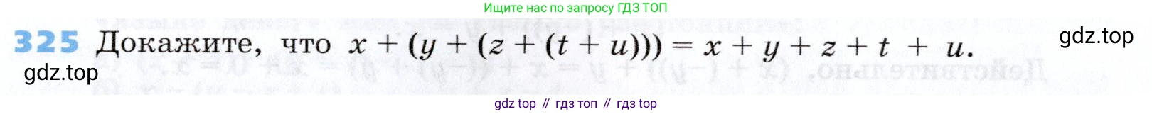 Алгебра, 7 класс Учебник, авторы: Дорофеев Георгий Владимирович, Суворова Светлана Борисовна, Бунимович Евгений Абрамович, Кузнецова Людмила Викторовна, Минаева Светлана Станиславовна, Рослова Лариса Олеговна, издательство Просвещение, Москва, 2019 - 2022, белого цвета, страница 98, номер 325, Условие