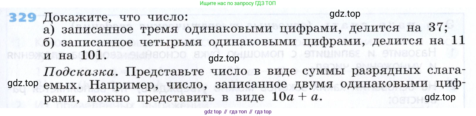 Алгебра, 7 класс Учебник, авторы: Дорофеев Георгий Владимирович, Суворова Светлана Борисовна, Бунимович Евгений Абрамович, Кузнецова Людмила Викторовна, Минаева Светлана Станиславовна, Рослова Лариса Олеговна, издательство Просвещение, Москва, 2019 - 2022, белого цвета, страница 99, номер 329, Условие
