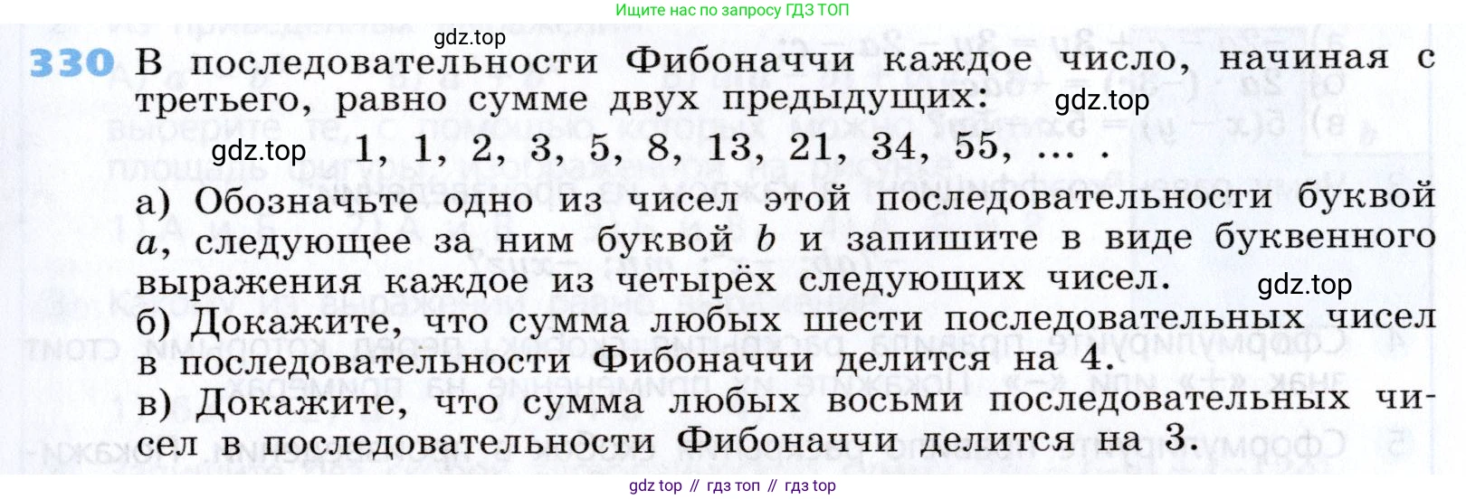 Алгебра, 7 класс Учебник, авторы: Дорофеев Георгий Владимирович, Суворова Светлана Борисовна, Бунимович Евгений Абрамович, Кузнецова Людмила Викторовна, Минаева Светлана Станиславовна, Рослова Лариса Олеговна, издательство Просвещение, Москва, 2019 - 2022, белого цвета, страница 99, номер 330, Условие