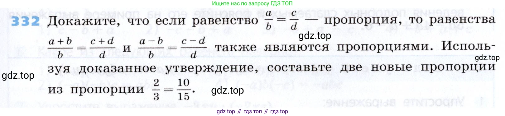 Алгебра, 7 класс Учебник, авторы: Дорофеев Георгий Владимирович, Суворова Светлана Борисовна, Бунимович Евгений Абрамович, Кузнецова Людмила Викторовна, Минаева Светлана Станиславовна, Рослова Лариса Олеговна, издательство Просвещение, Москва, 2019 - 2022, белого цвета, страница 99, номер 332, Условие