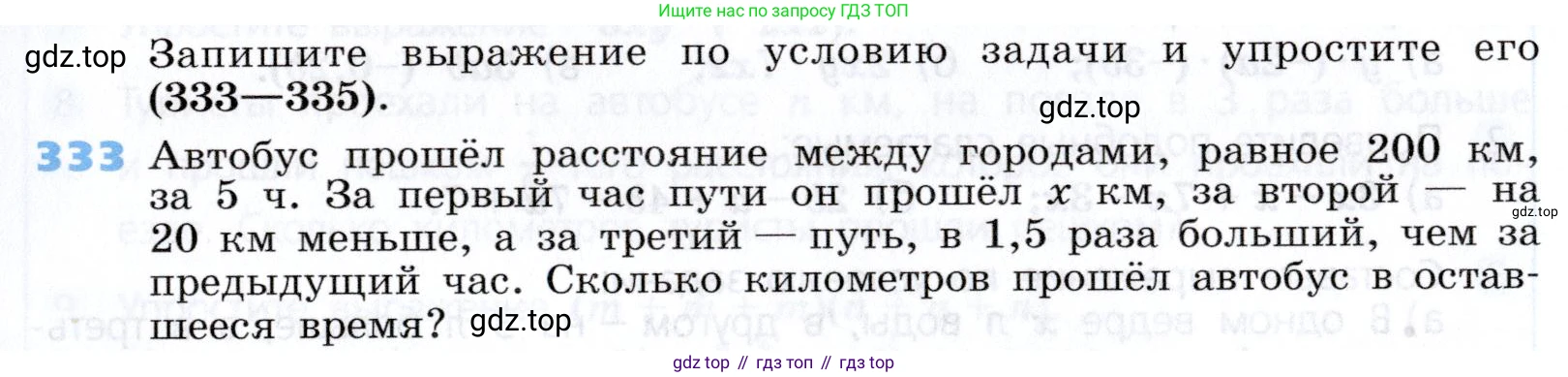 Алгебра, 7 класс Учебник, авторы: Дорофеев Георгий Владимирович, Суворова Светлана Борисовна, Бунимович Евгений Абрамович, Кузнецова Людмила Викторовна, Минаева Светлана Станиславовна, Рослова Лариса Олеговна, издательство Просвещение, Москва, 2019 - 2022, белого цвета, страница 99, номер 333, Условие