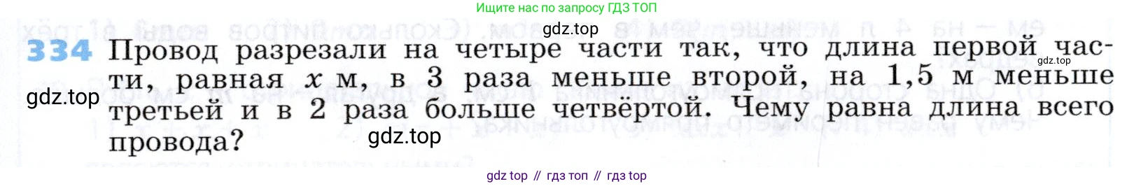 Алгебра, 7 класс Учебник, авторы: Дорофеев Георгий Владимирович, Суворова Светлана Борисовна, Бунимович Евгений Абрамович, Кузнецова Людмила Викторовна, Минаева Светлана Станиславовна, Рослова Лариса Олеговна, издательство Просвещение, Москва, 2019 - 2022, белого цвета, страница 99, номер 334, Условие
