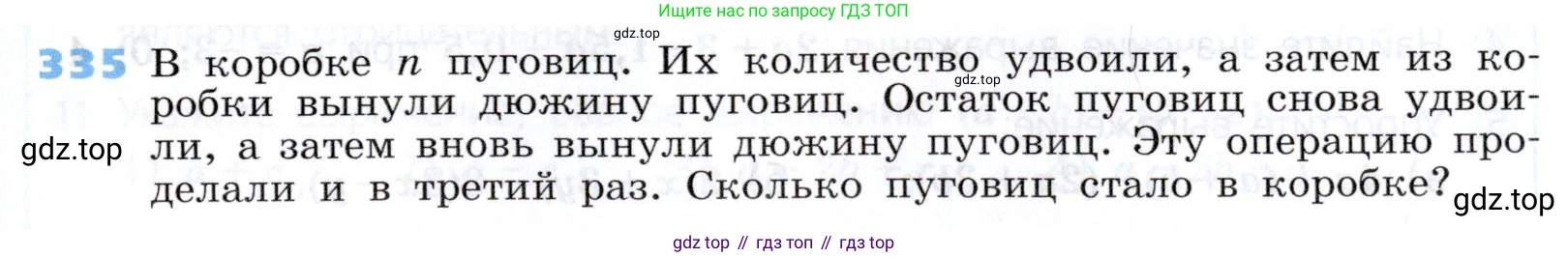 Алгебра, 7 класс Учебник, авторы: Дорофеев Георгий Владимирович, Суворова Светлана Борисовна, Бунимович Евгений Абрамович, Кузнецова Людмила Викторовна, Минаева Светлана Станиславовна, Рослова Лариса Олеговна, издательство Просвещение, Москва, 2019 - 2022, белого цвета, страница 99, номер 335, Условие