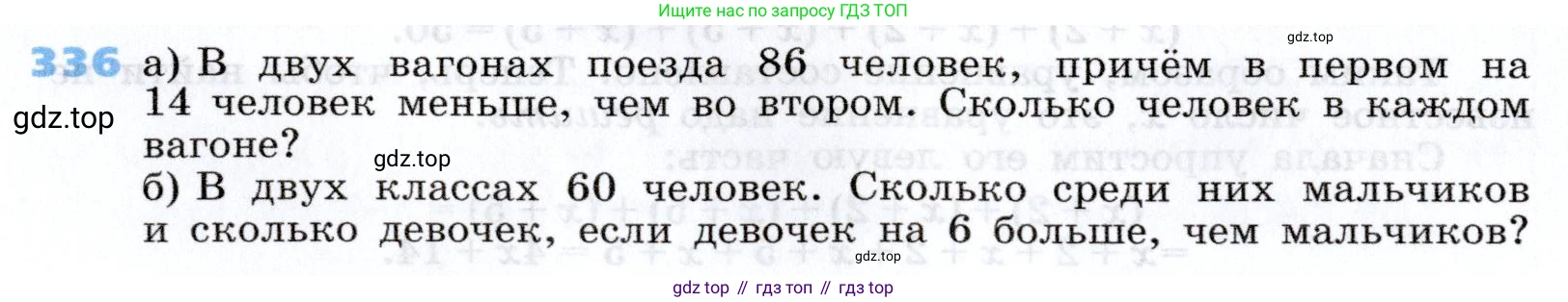 Алгебра, 7 класс Учебник, авторы: Дорофеев Георгий Владимирович, Суворова Светлана Борисовна, Бунимович Евгений Абрамович, Кузнецова Людмила Викторовна, Минаева Светлана Станиславовна, Рослова Лариса Олеговна, издательство Просвещение, Москва, 2019 - 2022, белого цвета, страница 104, номер 336, Условие