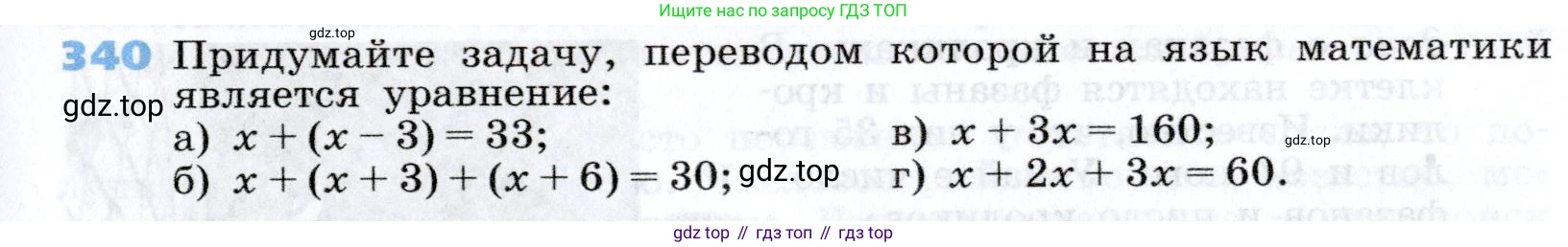Алгебра, 7 класс Учебник, авторы: Дорофеев Георгий Владимирович, Суворова Светлана Борисовна, Бунимович Евгений Абрамович, Кузнецова Людмила Викторовна, Минаева Светлана Станиславовна, Рослова Лариса Олеговна, издательство Просвещение, Москва, 2019 - 2022, белого цвета, страница 105, номер 340, Условие