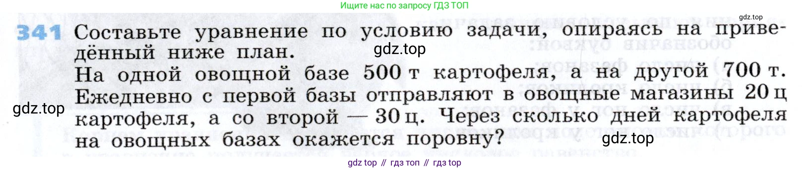 Алгебра, 7 класс Учебник, авторы: Дорофеев Георгий Владимирович, Суворова Светлана Борисовна, Бунимович Евгений Абрамович, Кузнецова Людмила Викторовна, Минаева Светлана Станиславовна, Рослова Лариса Олеговна, издательство Просвещение, Москва, 2019 - 2022, белого цвета, страница 105, номер 341, Условие