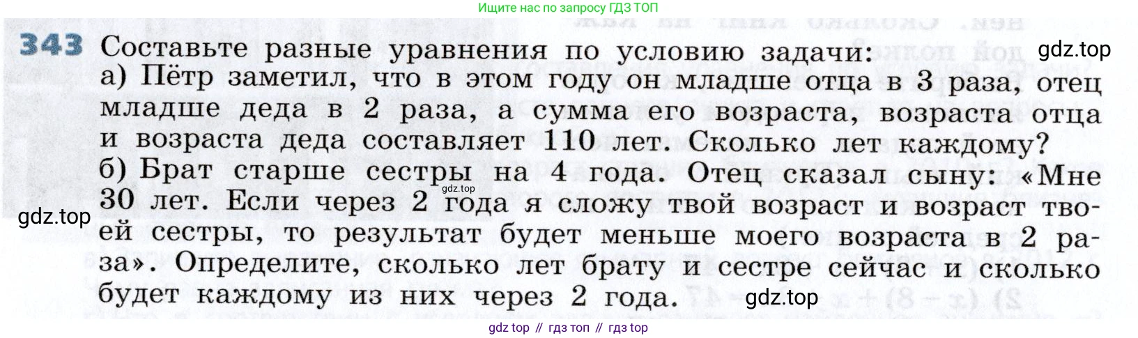 Алгебра, 7 класс Учебник, авторы: Дорофеев Георгий Владимирович, Суворова Светлана Борисовна, Бунимович Евгений Абрамович, Кузнецова Людмила Викторовна, Минаева Светлана Станиславовна, Рослова Лариса Олеговна, издательство Просвещение, Москва, 2019 - 2022, белого цвета, страница 106, номер 343, Условие