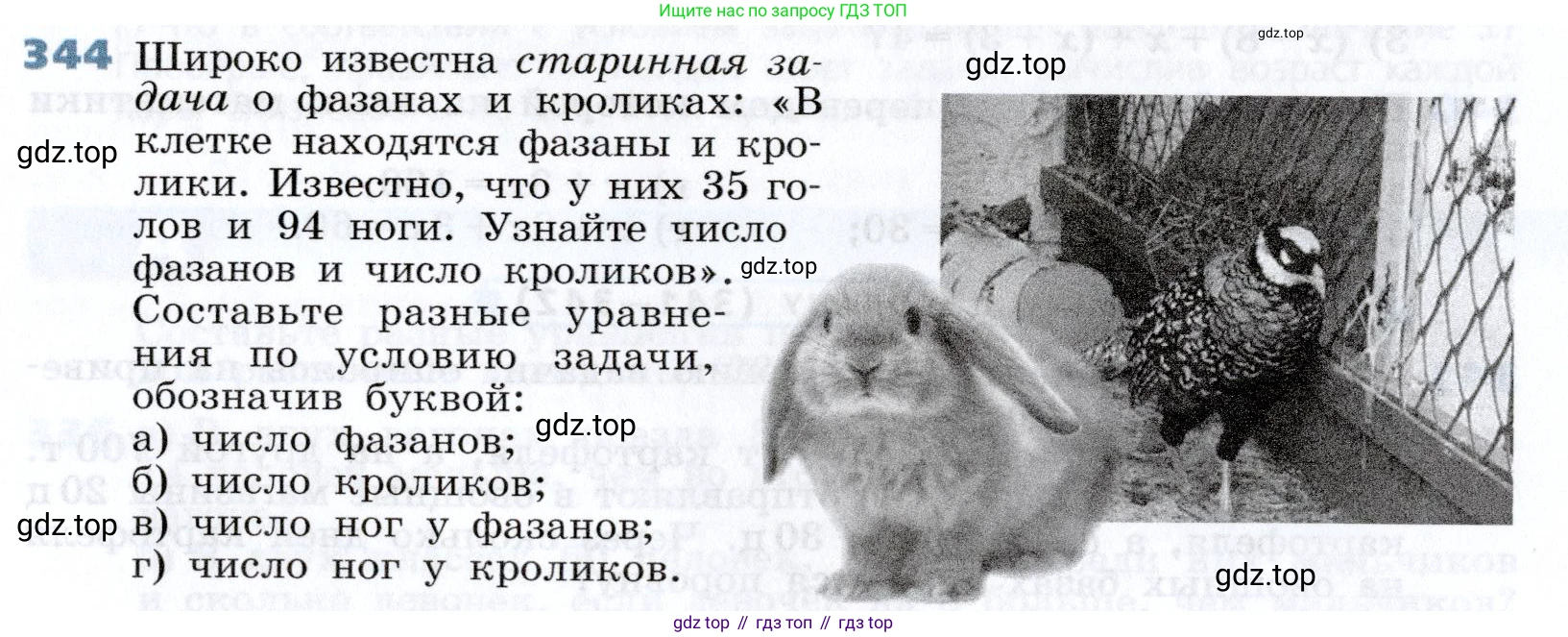Алгебра, 7 класс Учебник, авторы: Дорофеев Георгий Владимирович, Суворова Светлана Борисовна, Бунимович Евгений Абрамович, Кузнецова Людмила Викторовна, Минаева Светлана Станиславовна, Рослова Лариса Олеговна, издательство Просвещение, Москва, 2019 - 2022, белого цвета, страница 106, номер 344, Условие