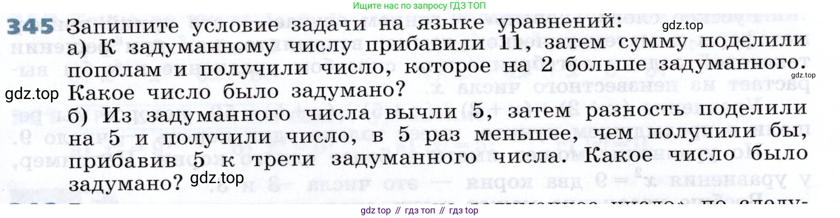 Алгебра, 7 класс Учебник, авторы: Дорофеев Георгий Владимирович, Суворова Светлана Борисовна, Бунимович Евгений Абрамович, Кузнецова Людмила Викторовна, Минаева Светлана Станиславовна, Рослова Лариса Олеговна, издательство Просвещение, Москва, 2019 - 2022, белого цвета, страница 107, номер 345, Условие