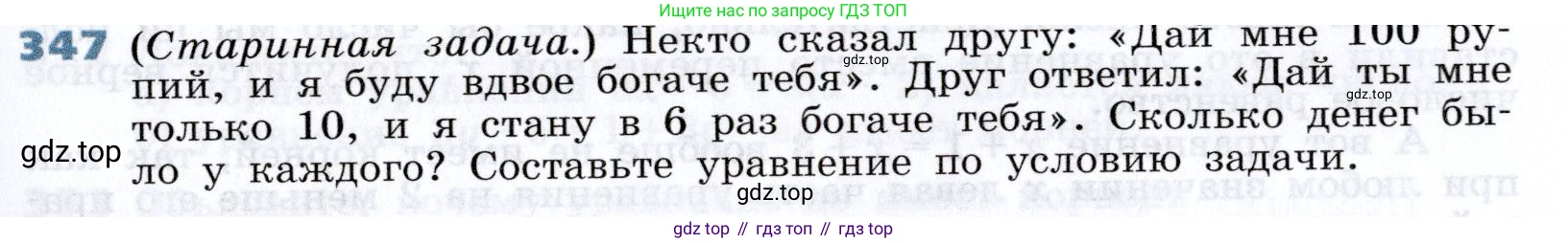 Алгебра, 7 класс Учебник, авторы: Дорофеев Георгий Владимирович, Суворова Светлана Борисовна, Бунимович Евгений Абрамович, Кузнецова Людмила Викторовна, Минаева Светлана Станиславовна, Рослова Лариса Олеговна, издательство Просвещение, Москва, 2019 - 2022, белого цвета, страница 107, номер 347, Условие