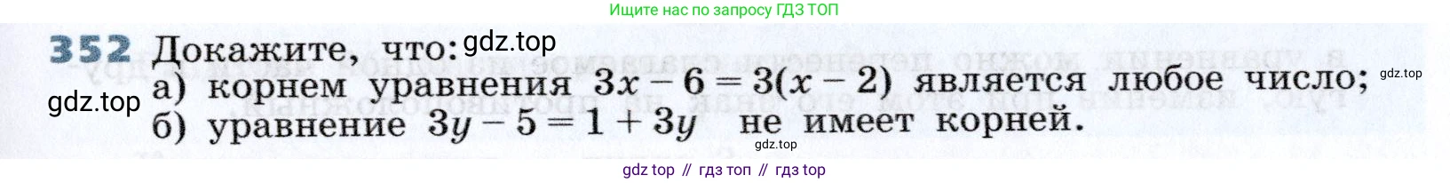Алгебра, 7 класс Учебник, авторы: Дорофеев Георгий Владимирович, Суворова Светлана Борисовна, Бунимович Евгений Абрамович, Кузнецова Людмила Викторовна, Минаева Светлана Станиславовна, Рослова Лариса Олеговна, издательство Просвещение, Москва, 2019 - 2022, белого цвета, страница 109, номер 352, Условие