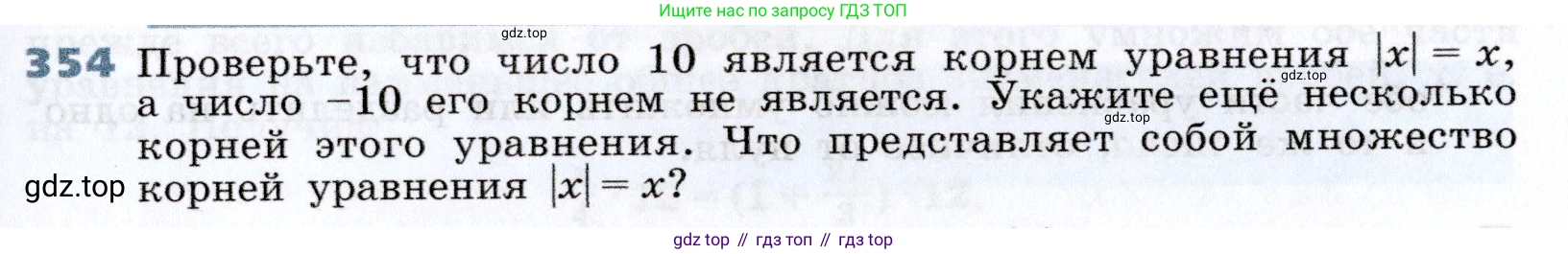 Алгебра, 7 класс Учебник, авторы: Дорофеев Георгий Владимирович, Суворова Светлана Борисовна, Бунимович Евгений Абрамович, Кузнецова Людмила Викторовна, Минаева Светлана Станиславовна, Рослова Лариса Олеговна, издательство Просвещение, Москва, 2019 - 2022, белого цвета, страница 109, номер 354, Условие