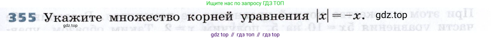Алгебра, 7 класс Учебник, авторы: Дорофеев Георгий Владимирович, Суворова Светлана Борисовна, Бунимович Евгений Абрамович, Кузнецова Людмила Викторовна, Минаева Светлана Станиславовна, Рослова Лариса Олеговна, издательство Просвещение, Москва, 2019 - 2022, белого цвета, страница 109, номер 355, Условие