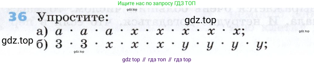 Алгебра, 7 класс Учебник, авторы: Дорофеев Георгий Владимирович, Суворова Светлана Борисовна, Бунимович Евгений Абрамович, Кузнецова Людмила Викторовна, Минаева Светлана Станиславовна, Рослова Лариса Олеговна, издательство Просвещение, Москва, 2019 - 2022, белого цвета, страница 16, номер 36, Условие