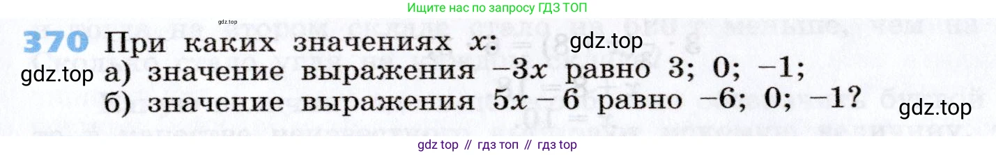 Алгебра, 7 класс Учебник, авторы: Дорофеев Георгий Владимирович, Суворова Светлана Борисовна, Бунимович Евгений Абрамович, Кузнецова Людмила Викторовна, Минаева Светлана Станиславовна, Рослова Лариса Олеговна, издательство Просвещение, Москва, 2019 - 2022, белого цвета, страница 113, номер 370, Условие