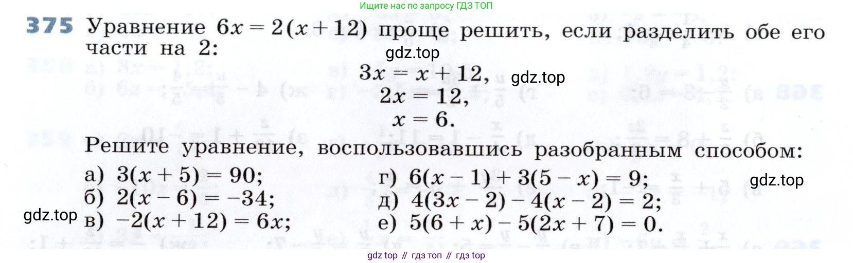Алгебра, 7 класс Учебник, авторы: Дорофеев Георгий Владимирович, Суворова Светлана Борисовна, Бунимович Евгений Абрамович, Кузнецова Людмила Викторовна, Минаева Светлана Станиславовна, Рослова Лариса Олеговна, издательство Просвещение, Москва, 2019 - 2022, белого цвета, страница 114, номер 375, Условие