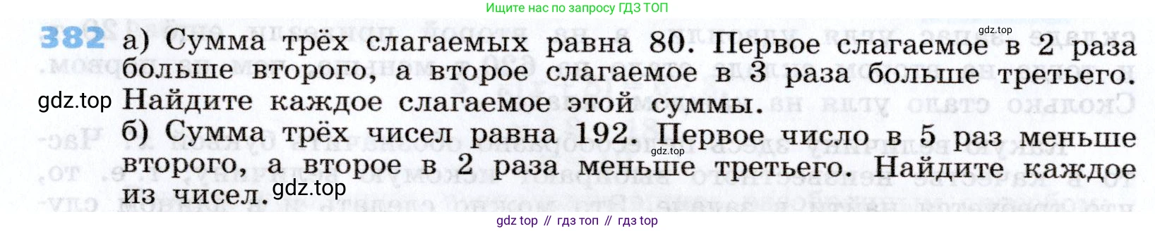 Алгебра, 7 класс Учебник, авторы: Дорофеев Георгий Владимирович, Суворова Светлана Борисовна, Бунимович Евгений Абрамович, Кузнецова Людмила Викторовна, Минаева Светлана Станиславовна, Рослова Лариса Олеговна, издательство Просвещение, Москва, 2019 - 2022, белого цвета, страница 116, номер 382, Условие