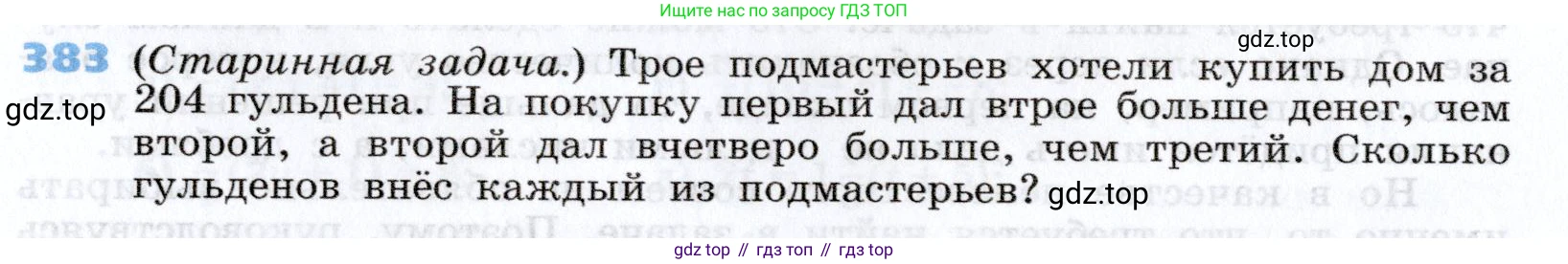 Алгебра, 7 класс Учебник, авторы: Дорофеев Георгий Владимирович, Суворова Светлана Борисовна, Бунимович Евгений Абрамович, Кузнецова Людмила Викторовна, Минаева Светлана Станиславовна, Рослова Лариса Олеговна, издательство Просвещение, Москва, 2019 - 2022, белого цвета, страница 116, номер 383, Условие