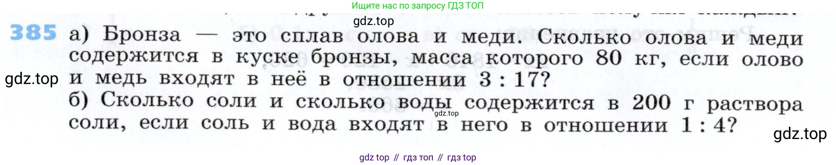 Алгебра, 7 класс Учебник, авторы: Дорофеев Георгий Владимирович, Суворова Светлана Борисовна, Бунимович Евгений Абрамович, Кузнецова Людмила Викторовна, Минаева Светлана Станиславовна, Рослова Лариса Олеговна, издательство Просвещение, Москва, 2019 - 2022, белого цвета, страница 116, номер 385, Условие