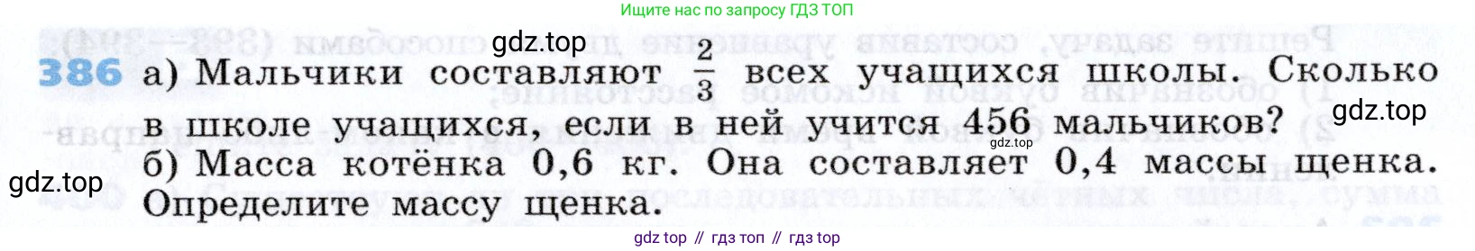 Алгебра, 7 класс Учебник, авторы: Дорофеев Георгий Владимирович, Суворова Светлана Борисовна, Бунимович Евгений Абрамович, Кузнецова Людмила Викторовна, Минаева Светлана Станиславовна, Рослова Лариса Олеговна, издательство Просвещение, Москва, 2019 - 2022, белого цвета, страница 117, номер 386, Условие