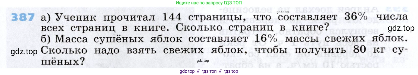 Алгебра, 7 класс Учебник, авторы: Дорофеев Георгий Владимирович, Суворова Светлана Борисовна, Бунимович Евгений Абрамович, Кузнецова Людмила Викторовна, Минаева Светлана Станиславовна, Рослова Лариса Олеговна, издательство Просвещение, Москва, 2019 - 2022, белого цвета, страница 117, номер 387, Условие