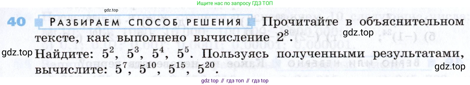Алгебра, 7 класс Учебник, авторы: Дорофеев Георгий Владимирович, Суворова Светлана Борисовна, Бунимович Евгений Абрамович, Кузнецова Людмила Викторовна, Минаева Светлана Станиславовна, Рослова Лариса Олеговна, издательство Просвещение, Москва, 2019 - 2022, белого цвета, страница 17, номер 40, Условие