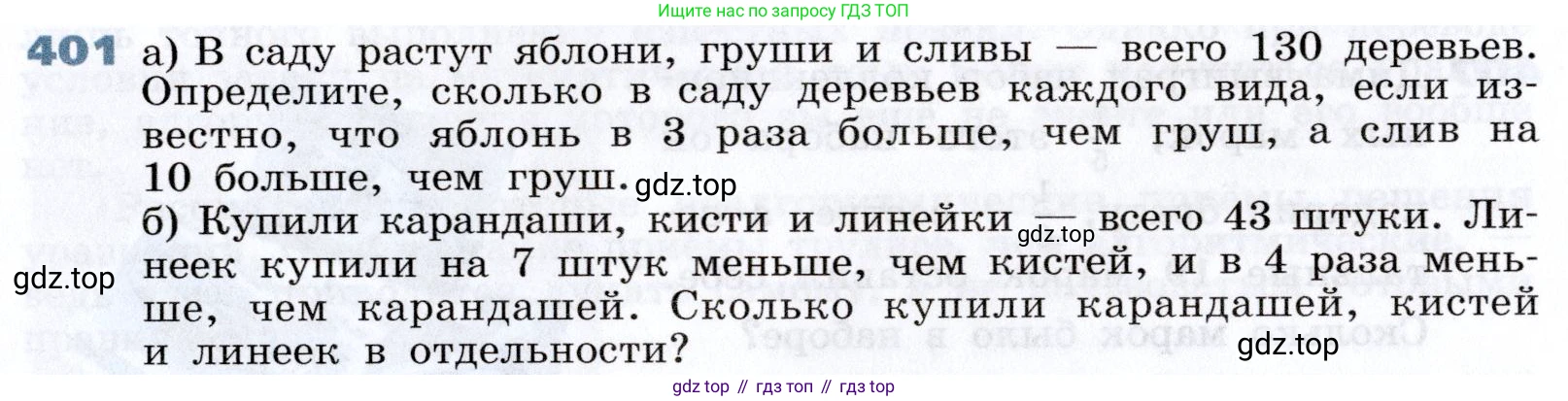 Алгебра, 7 класс Учебник, авторы: Дорофеев Георгий Владимирович, Суворова Светлана Борисовна, Бунимович Евгений Абрамович, Кузнецова Людмила Викторовна, Минаева Светлана Станиславовна, Рослова Лариса Олеговна, издательство Просвещение, Москва, 2019 - 2022, белого цвета, страница 119, номер 401, Условие