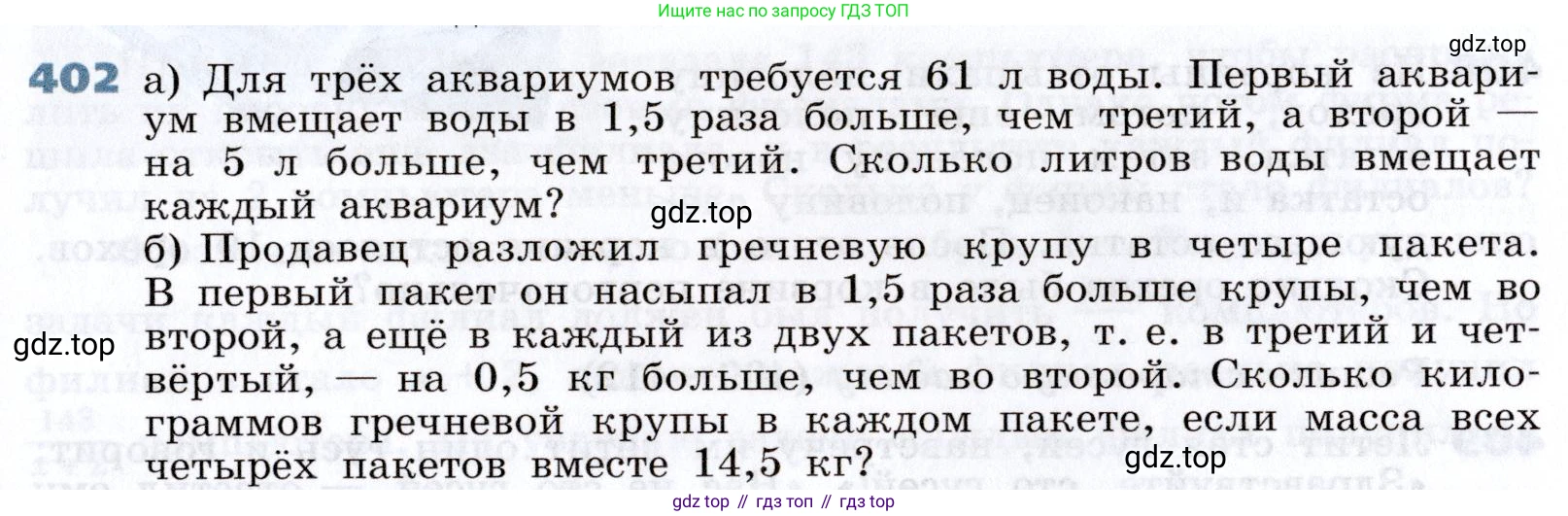 Алгебра, 7 класс Учебник, авторы: Дорофеев Георгий Владимирович, Суворова Светлана Борисовна, Бунимович Евгений Абрамович, Кузнецова Людмила Викторовна, Минаева Светлана Станиславовна, Рослова Лариса Олеговна, издательство Просвещение, Москва, 2019 - 2022, белого цвета, страница 119, номер 402, Условие