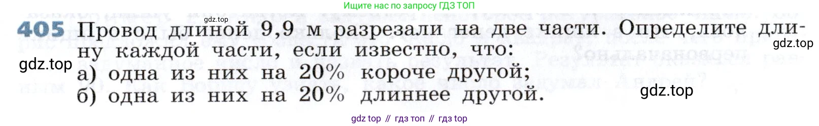 Алгебра, 7 класс Учебник, авторы: Дорофеев Георгий Владимирович, Суворова Светлана Борисовна, Бунимович Евгений Абрамович, Кузнецова Людмила Викторовна, Минаева Светлана Станиславовна, Рослова Лариса Олеговна, издательство Просвещение, Москва, 2019 - 2022, белого цвета, страница 119, номер 405, Условие