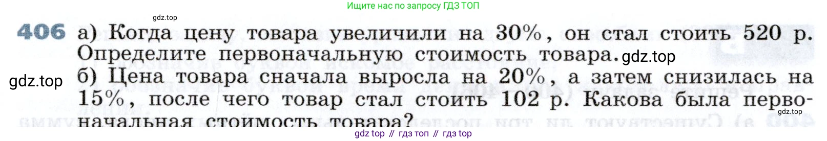 Алгебра, 7 класс Учебник, авторы: Дорофеев Георгий Владимирович, Суворова Светлана Борисовна, Бунимович Евгений Абрамович, Кузнецова Людмила Викторовна, Минаева Светлана Станиславовна, Рослова Лариса Олеговна, издательство Просвещение, Москва, 2019 - 2022, белого цвета, страница 120, номер 406, Условие