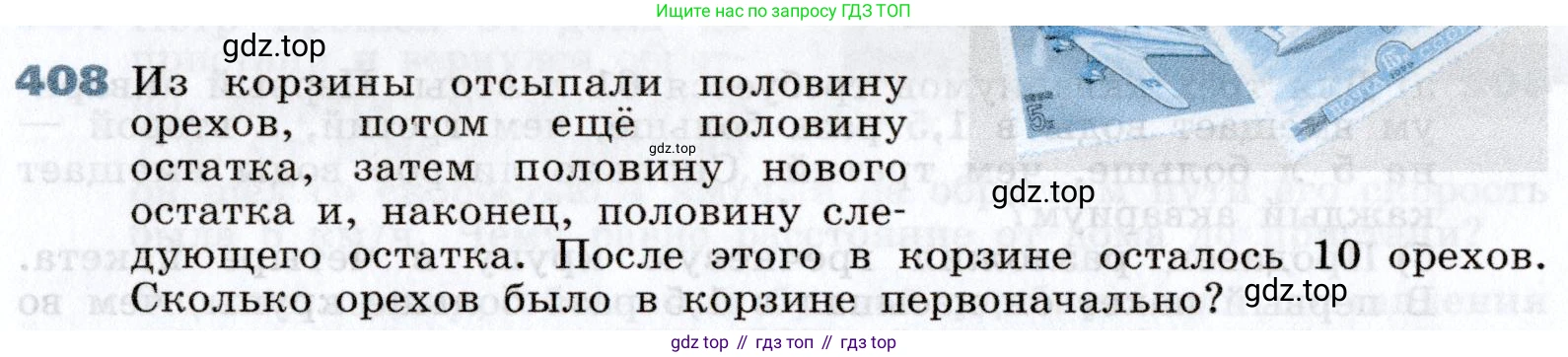Алгебра, 7 класс Учебник, авторы: Дорофеев Георгий Владимирович, Суворова Светлана Борисовна, Бунимович Евгений Абрамович, Кузнецова Людмила Викторовна, Минаева Светлана Станиславовна, Рослова Лариса Олеговна, издательство Просвещение, Москва, 2019 - 2022, белого цвета, страница 120, номер 408, Условие