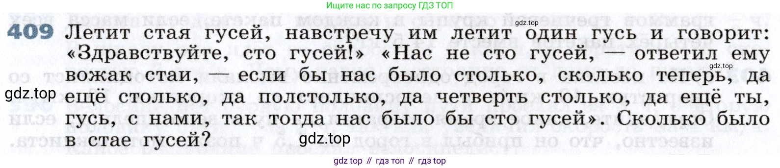 Алгебра, 7 класс Учебник, авторы: Дорофеев Георгий Владимирович, Суворова Светлана Борисовна, Бунимович Евгений Абрамович, Кузнецова Людмила Викторовна, Минаева Светлана Станиславовна, Рослова Лариса Олеговна, издательство Просвещение, Москва, 2019 - 2022, белого цвета, страница 120, номер 409, Условие