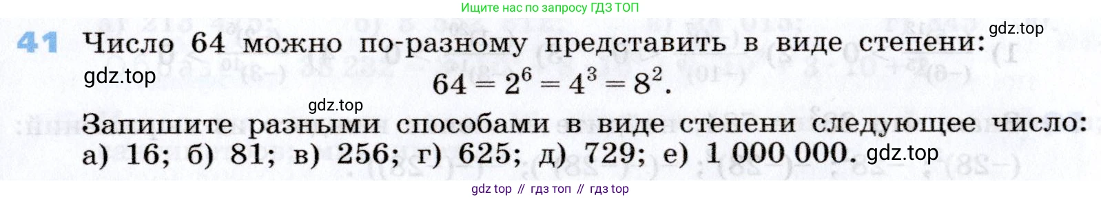 Алгебра, 7 класс Учебник, авторы: Дорофеев Георгий Владимирович, Суворова Светлана Борисовна, Бунимович Евгений Абрамович, Кузнецова Людмила Викторовна, Минаева Светлана Станиславовна, Рослова Лариса Олеговна, издательство Просвещение, Москва, 2019 - 2022, белого цвета, страница 17, номер 41, Условие