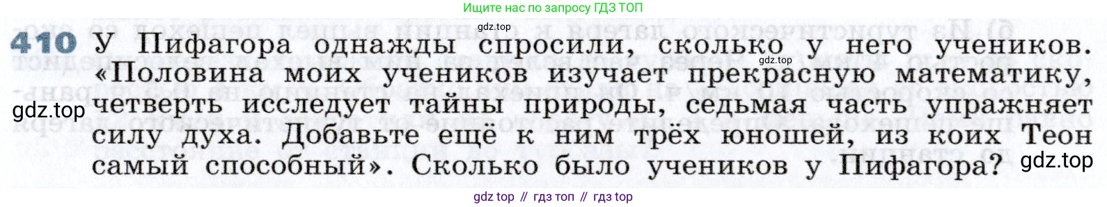Алгебра, 7 класс Учебник, авторы: Дорофеев Георгий Владимирович, Суворова Светлана Борисовна, Бунимович Евгений Абрамович, Кузнецова Людмила Викторовна, Минаева Светлана Станиславовна, Рослова Лариса Олеговна, издательство Просвещение, Москва, 2019 - 2022, белого цвета, страница 120, номер 410, Условие