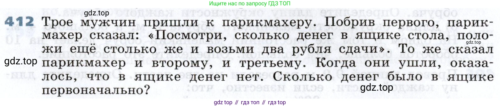 Алгебра, 7 класс Учебник, авторы: Дорофеев Георгий Владимирович, Суворова Светлана Борисовна, Бунимович Евгений Абрамович, Кузнецова Людмила Викторовна, Минаева Светлана Станиславовна, Рослова Лариса Олеговна, издательство Просвещение, Москва, 2019 - 2022, белого цвета, страница 120, номер 412, Условие