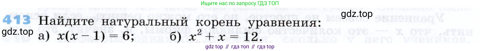 Алгебра, 7 класс Учебник, авторы: Дорофеев Георгий Владимирович, Суворова Светлана Борисовна, Бунимович Евгений Абрамович, Кузнецова Людмила Викторовна, Минаева Светлана Станиславовна, Рослова Лариса Олеговна, издательство Просвещение, Москва, 2019 - 2022, белого цвета, страница 122, номер 413, Условие