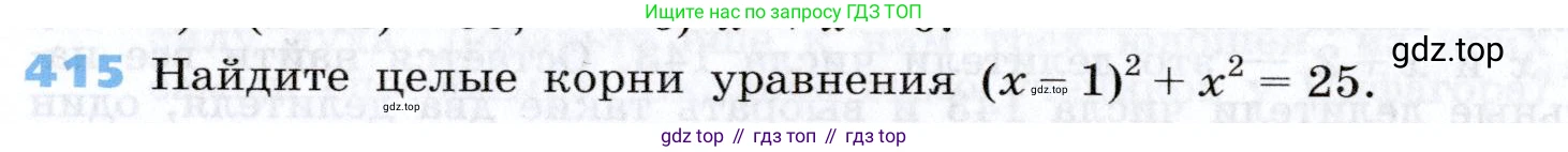 Алгебра, 7 класс Учебник, авторы: Дорофеев Георгий Владимирович, Суворова Светлана Борисовна, Бунимович Евгений Абрамович, Кузнецова Людмила Викторовна, Минаева Светлана Станиславовна, Рослова Лариса Олеговна, издательство Просвещение, Москва, 2019 - 2022, белого цвета, страница 122, номер 415, Условие