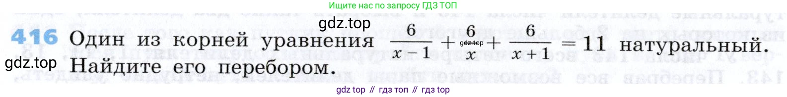 Алгебра, 7 класс Учебник, авторы: Дорофеев Георгий Владимирович, Суворова Светлана Борисовна, Бунимович Евгений Абрамович, Кузнецова Людмила Викторовна, Минаева Светлана Станиславовна, Рослова Лариса Олеговна, издательство Просвещение, Москва, 2019 - 2022, белого цвета, страница 122, номер 416, Условие
