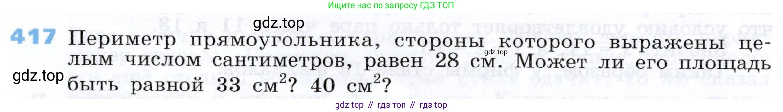 Алгебра, 7 класс Учебник, авторы: Дорофеев Георгий Владимирович, Суворова Светлана Борисовна, Бунимович Евгений Абрамович, Кузнецова Людмила Викторовна, Минаева Светлана Станиславовна, Рослова Лариса Олеговна, издательство Просвещение, Москва, 2019 - 2022, белого цвета, страница 122, номер 417, Условие
