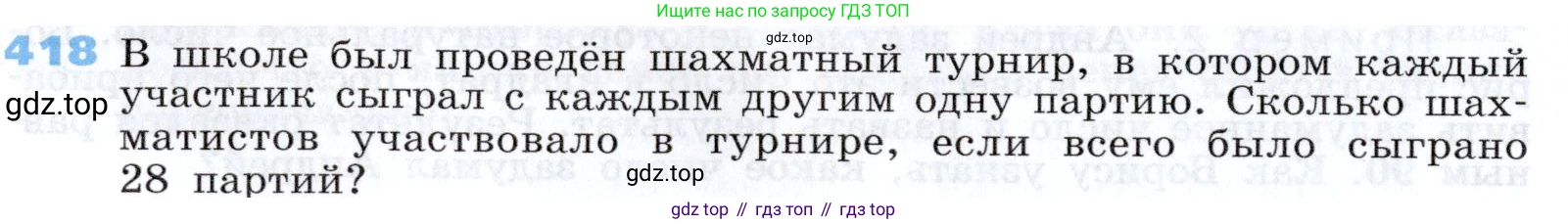Алгебра, 7 класс Учебник, авторы: Дорофеев Георгий Владимирович, Суворова Светлана Борисовна, Бунимович Евгений Абрамович, Кузнецова Людмила Викторовна, Минаева Светлана Станиславовна, Рослова Лариса Олеговна, издательство Просвещение, Москва, 2019 - 2022, белого цвета, страница 122, номер 418, Условие