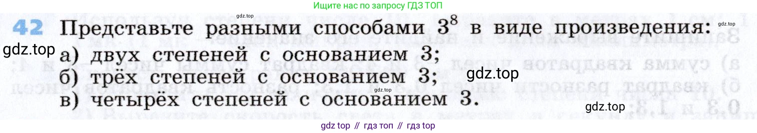 Алгебра, 7 класс Учебник, авторы: Дорофеев Георгий Владимирович, Суворова Светлана Борисовна, Бунимович Евгений Абрамович, Кузнецова Людмила Викторовна, Минаева Светлана Станиславовна, Рослова Лариса Олеговна, издательство Просвещение, Москва, 2019 - 2022, белого цвета, страница 17, номер 42, Условие
