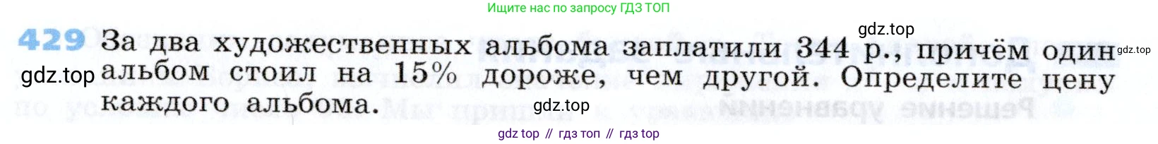 Алгебра, 7 класс Учебник, авторы: Дорофеев Георгий Владимирович, Суворова Светлана Борисовна, Бунимович Евгений Абрамович, Кузнецова Людмила Викторовна, Минаева Светлана Станиславовна, Рослова Лариса Олеговна, издательство Просвещение, Москва, 2019 - 2022, белого цвета, страница 124, номер 429, Условие