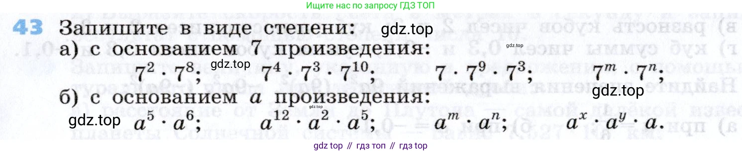 Алгебра, 7 класс Учебник, авторы: Дорофеев Георгий Владимирович, Суворова Светлана Борисовна, Бунимович Евгений Абрамович, Кузнецова Людмила Викторовна, Минаева Светлана Станиславовна, Рослова Лариса Олеговна, издательство Просвещение, Москва, 2019 - 2022, белого цвета, страница 17, номер 43, Условие