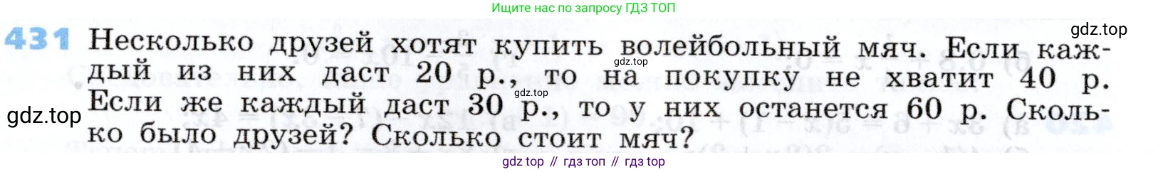 Алгебра, 7 класс Учебник, авторы: Дорофеев Георгий Владимирович, Суворова Светлана Борисовна, Бунимович Евгений Абрамович, Кузнецова Людмила Викторовна, Минаева Светлана Станиславовна, Рослова Лариса Олеговна, издательство Просвещение, Москва, 2019 - 2022, белого цвета, страница 124, номер 431, Условие